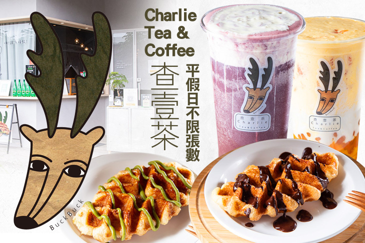 查壹茶 Charlie Tea & Coffee