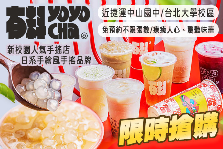 有料搖搖茶yoyocha (台北錦州店)