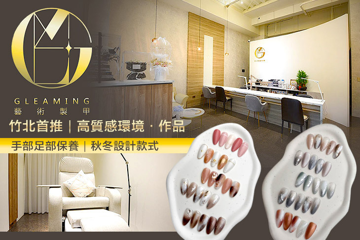 Gleaming nail 茗茗藝術製甲