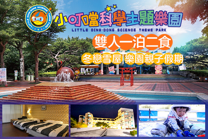 新竹-小叮噹生活大師會館