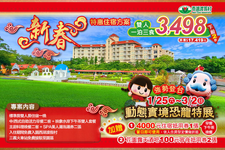 苗栗-西湖渡假村