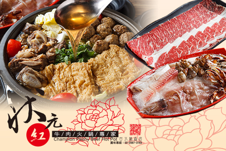 狀元紅牛肉火鍋專家 狀元紅牛肉火鍋專家