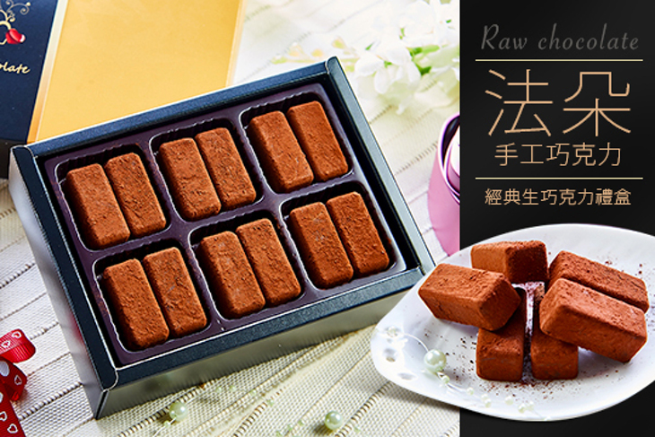 法朵手工巧克力
