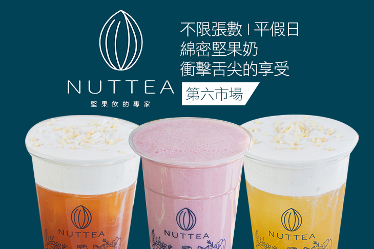 NUTTEA堅果奶 · 茶(台中店)