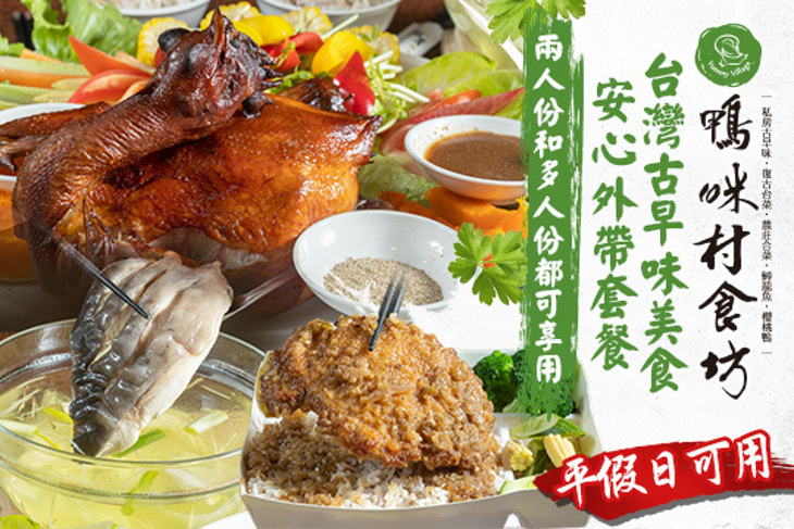 鴨咪村古早味食坊