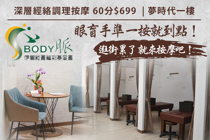 伊甸視障按摩旗艦店(夢時代1樓)