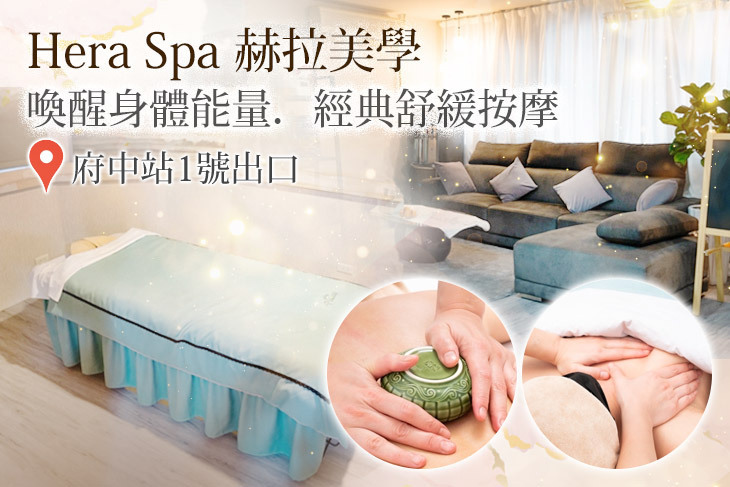 Hera Spa 赫拉美學