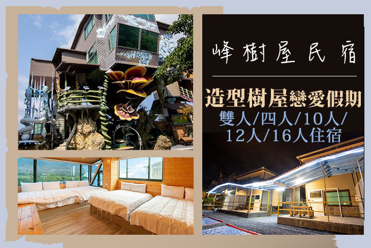 恆春-峰樹屋民宿