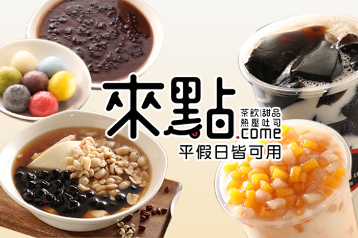 來點.COME