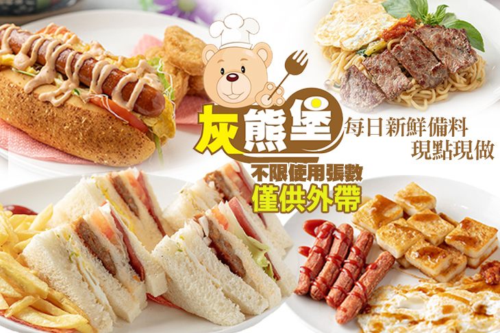 灰熊堡(化成店)