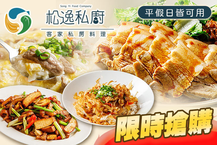 松逸私廚