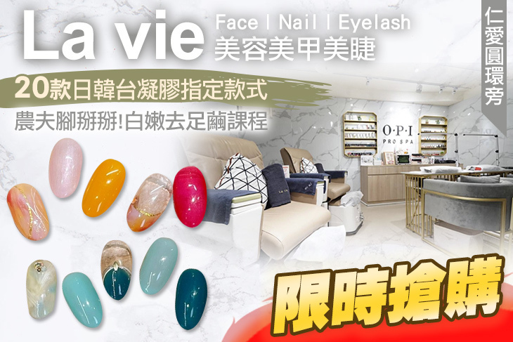 La vie美容美甲美睫