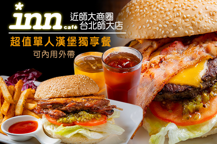 inn cafe x 台北師大店