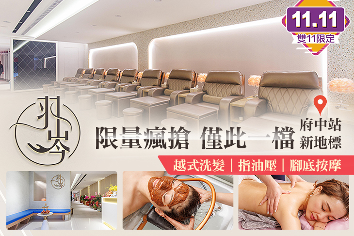 羽岑足體養生館