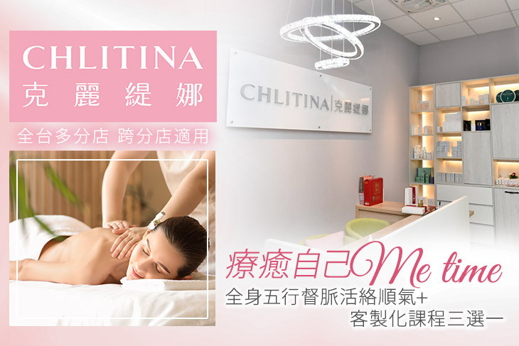 CHLITINA克麗緹娜