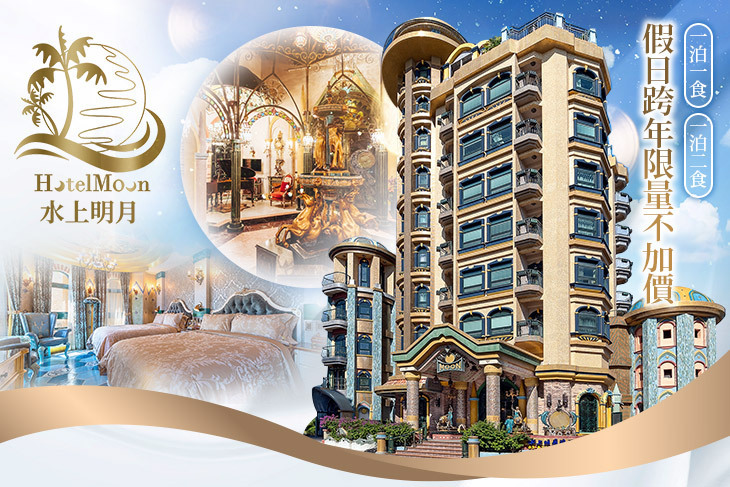 花蓮-水上明月海景渡假旅店