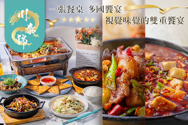 川泰錦東方異國料理