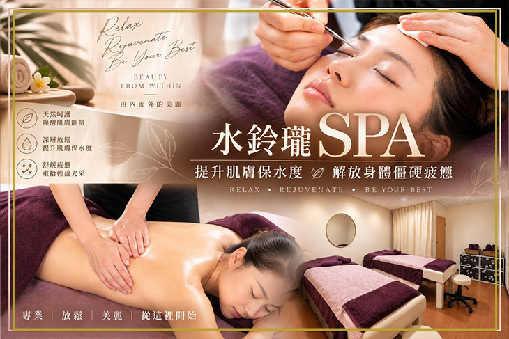 水鈴瓏SPA