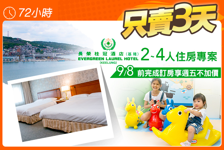 長榮桂冠酒店(基隆) 長榮桂冠酒店(基隆)