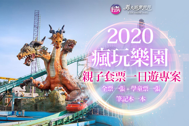 高雄-義大遊樂世界