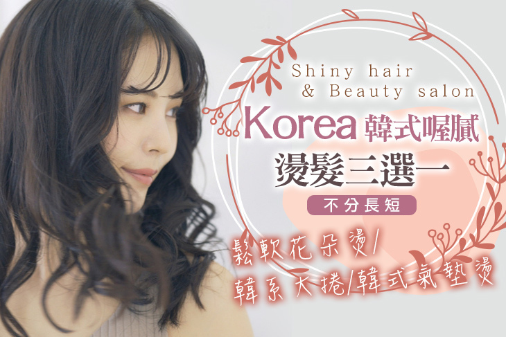 Shiny hair & Beauty salon-3