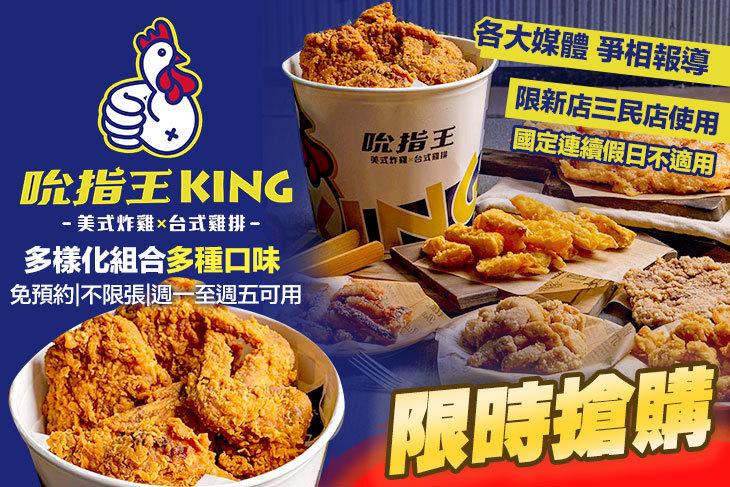 吮指王KING(新店三民店)