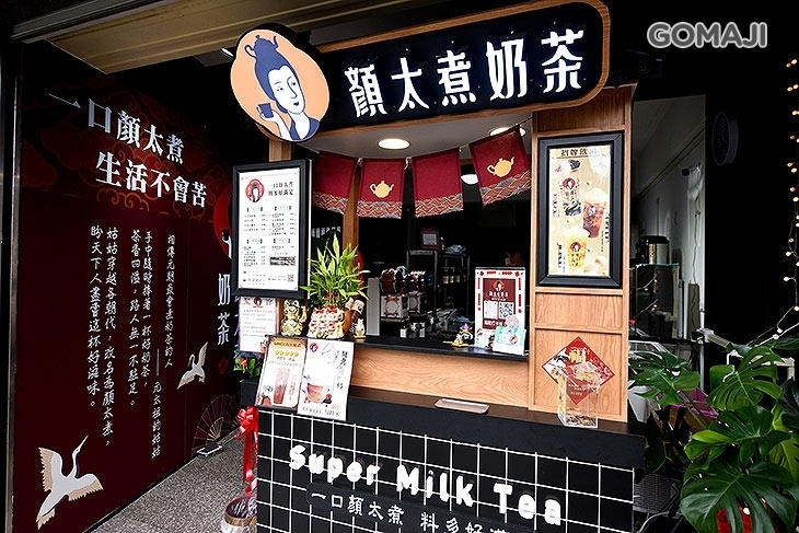 顏太煮奶茶(新竹寶山店)
