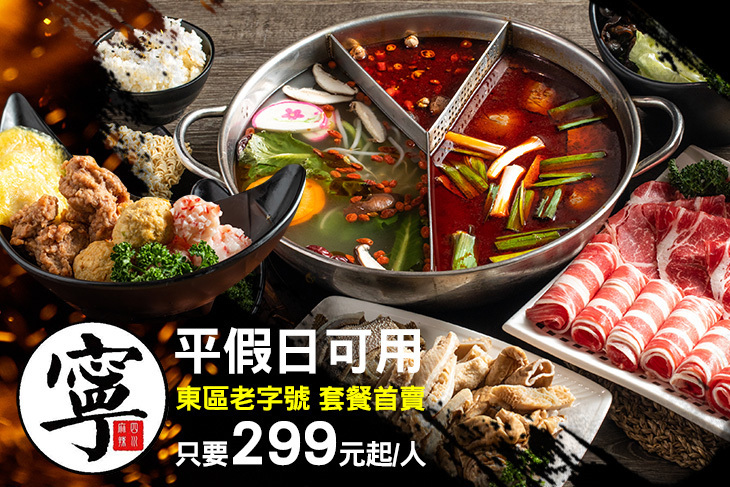 寧記麻辣火鍋(延吉店)