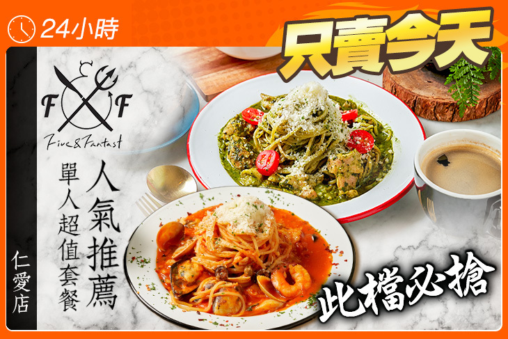 Five & Fantast(仁愛店) Five & Fantast(仁愛店)