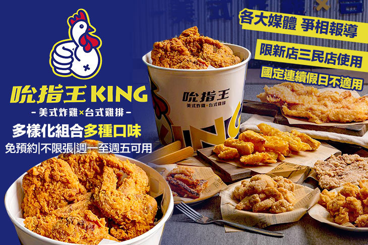 吮指王KING(新店三民店)