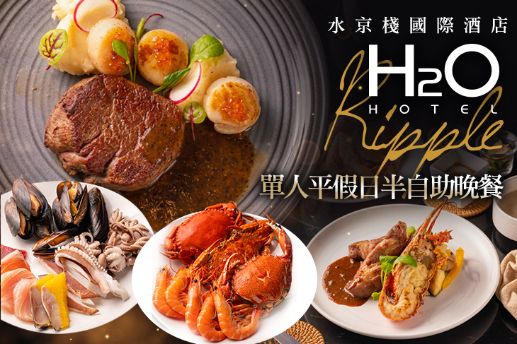 H2O水京棧國際酒店-Ripple