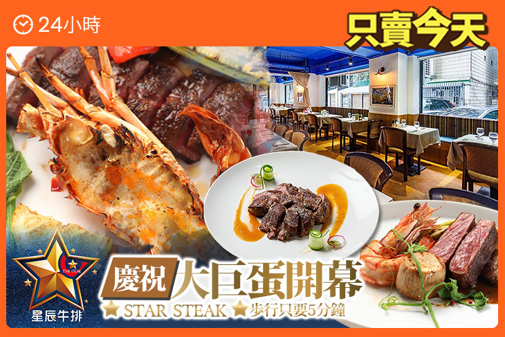 星辰牛排