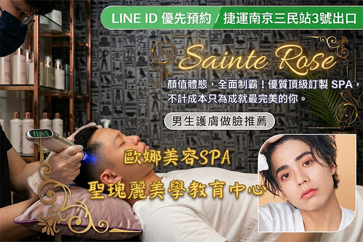 聖瑰麗美學
