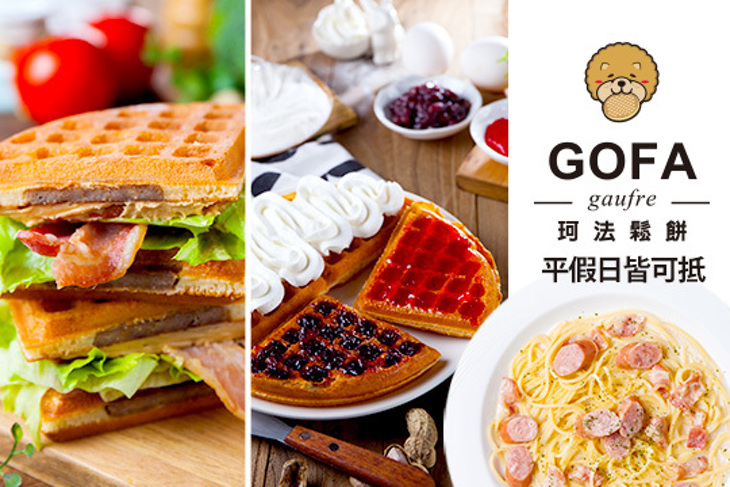 GoFa珂法鬆餅