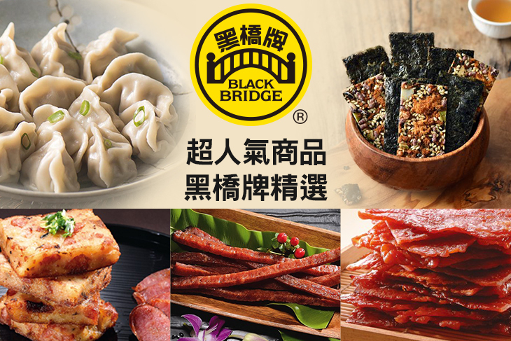 黑橋牌