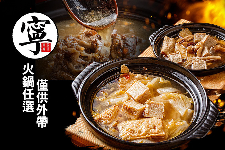 寧記麻辣火鍋