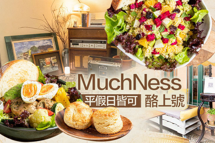 MuchNess酪上號