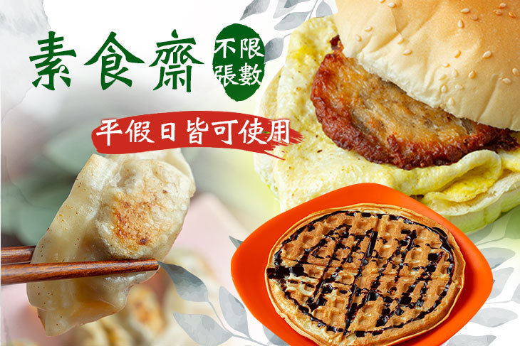 素食齋