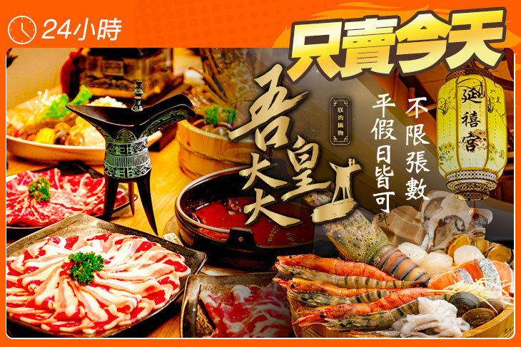 吾皇大大朕的鍋物