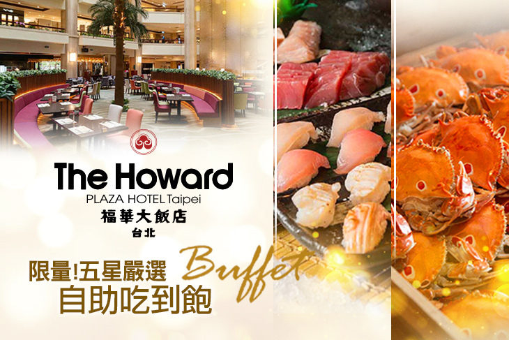 台北福華大飯店-彩虹座自助餐廳
