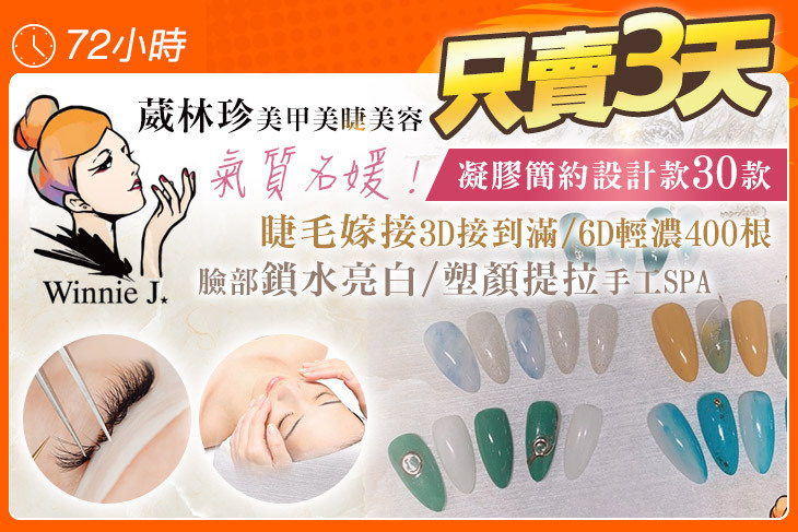 葳林珍美甲美睫美容