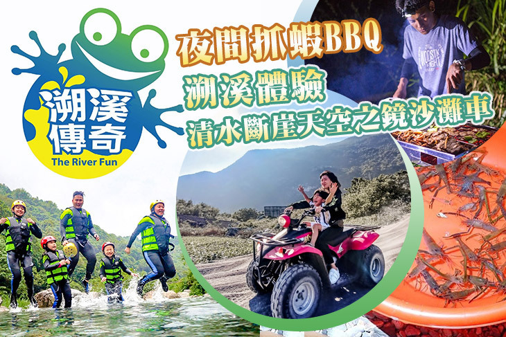 花蓮溯溪傳奇