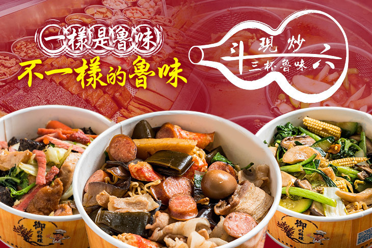 斗六現炒三杯魯味(逢甲店)