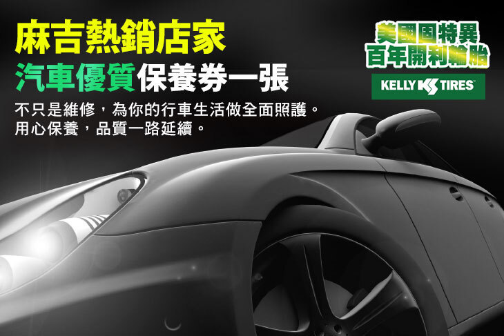 開利輪胎
