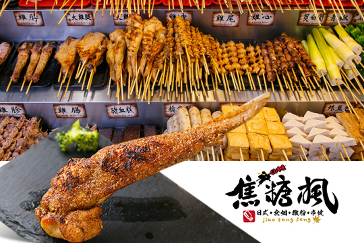 焦糖楓日式無煙串燒