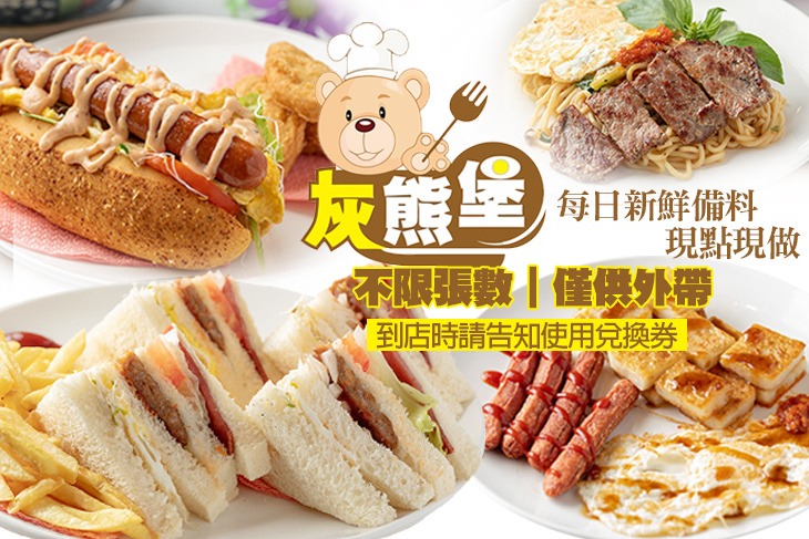 灰熊堡(泰山店)