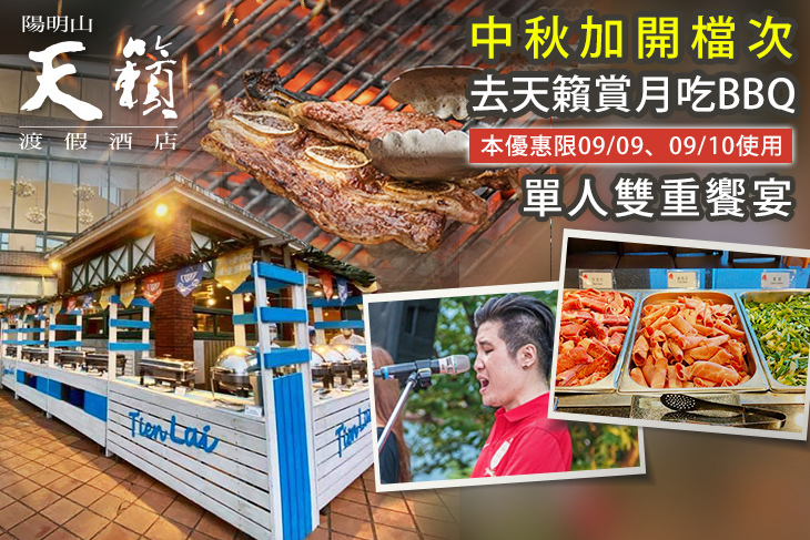 陽明山-天籟渡假酒店