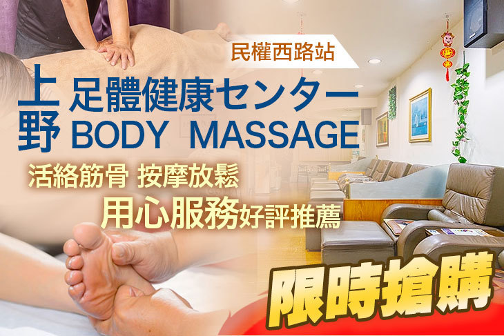 上野足體健康センター