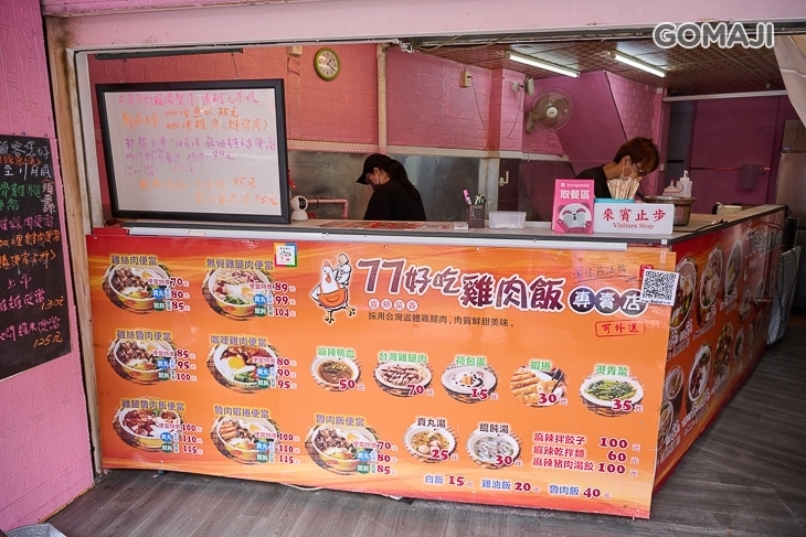 77好吃雞肉飯專賣店