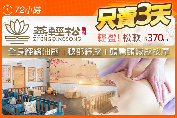 蒸輕松-汗蒸文化